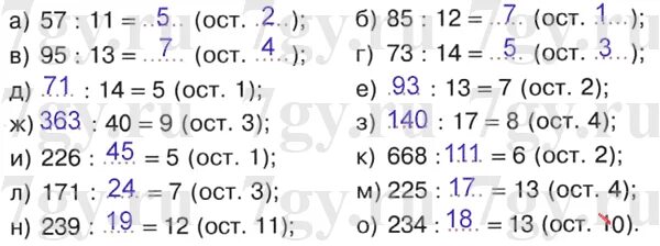 Ост 6 05. Вставь пропущенные числа :5=8 ОСТ 3. Вставьте пропущенные цифры. Вставь пропущенное число .../9=5(ОСТ.5). ?Число :6=7 (ОСТ 4).