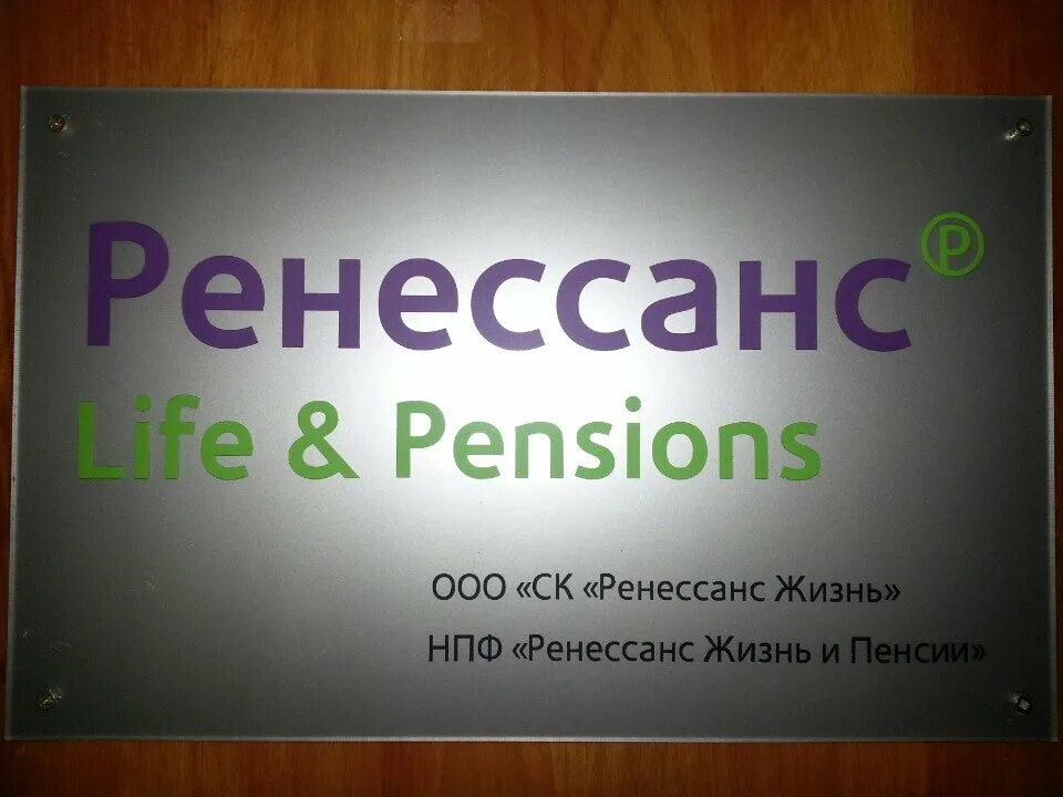 Ренессанс жизнь пермь. Ренессанс жизнь саратов. ренессанс life рязань. ренессанс жизнь тюмень. ренессанс жизнь и пенсии.