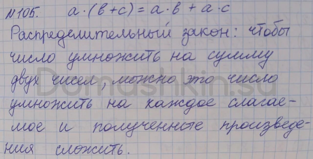 Математика 5 класс учебник номер 105