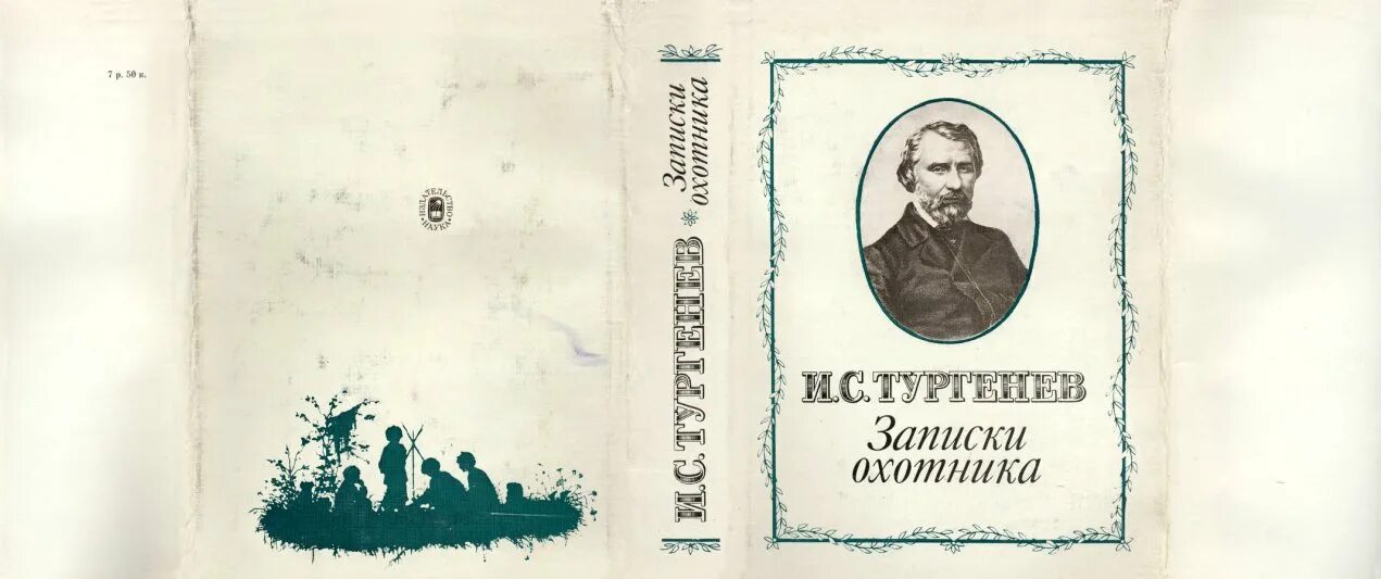 Записки охотника тургенева 6 класс. Записки охотника первое издание 1852. тургенев и.с. записки охотника - литературные памятники. записки охотника тургенев 1852. и. тургенев &quot;записки охотника&quot;.. тургенев записки охотника первое издание.