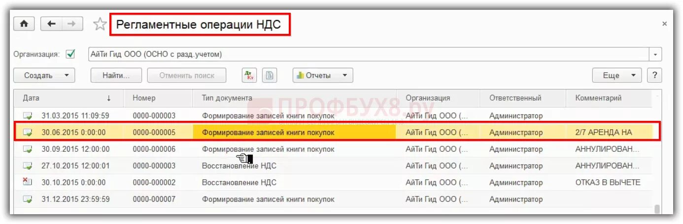 Регламентная операция в 1с. Регламентные операции НДС. Регламентная операция в 1с 8.3 что это. Формирование записей книги покупок в 1с. 1с где книгу покупок
