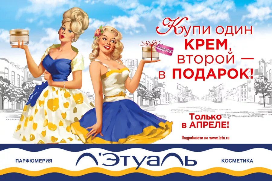 Почему не работает акция в летуаль. Летуаль. летуаль скидки. реклама летуаль. рекламный плакат летуаль.