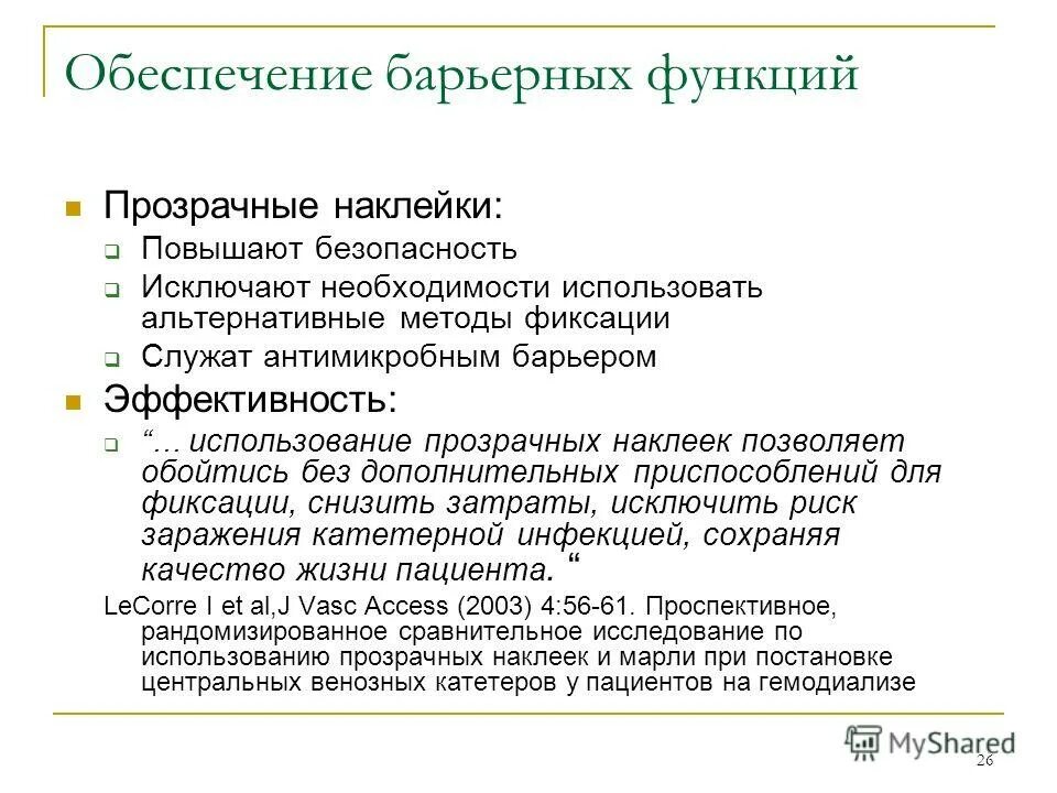 Барьерная функция это в биологии. Обеспечивает барьерную функцию. Обеспечивает барьерную функцию. Барьерная функция это в биологии. Обеспечивает барьерную функцию.