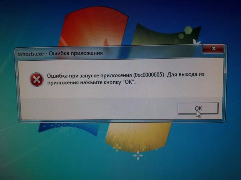 Исключение нарушение доступа 0xc0000005. Ошибка при запуске программы. Ошибка приложения ошибка при запуске приложения. Ошибка запуска приложения. Ошибка при запуске приложения 0xc000007b.