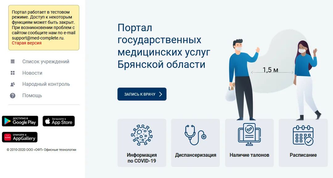 Info запись к врачу брянск