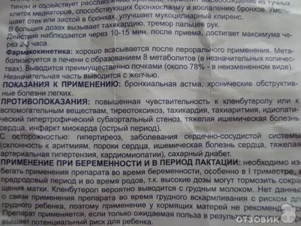 Кленбутерол сироп от кашля инструкция