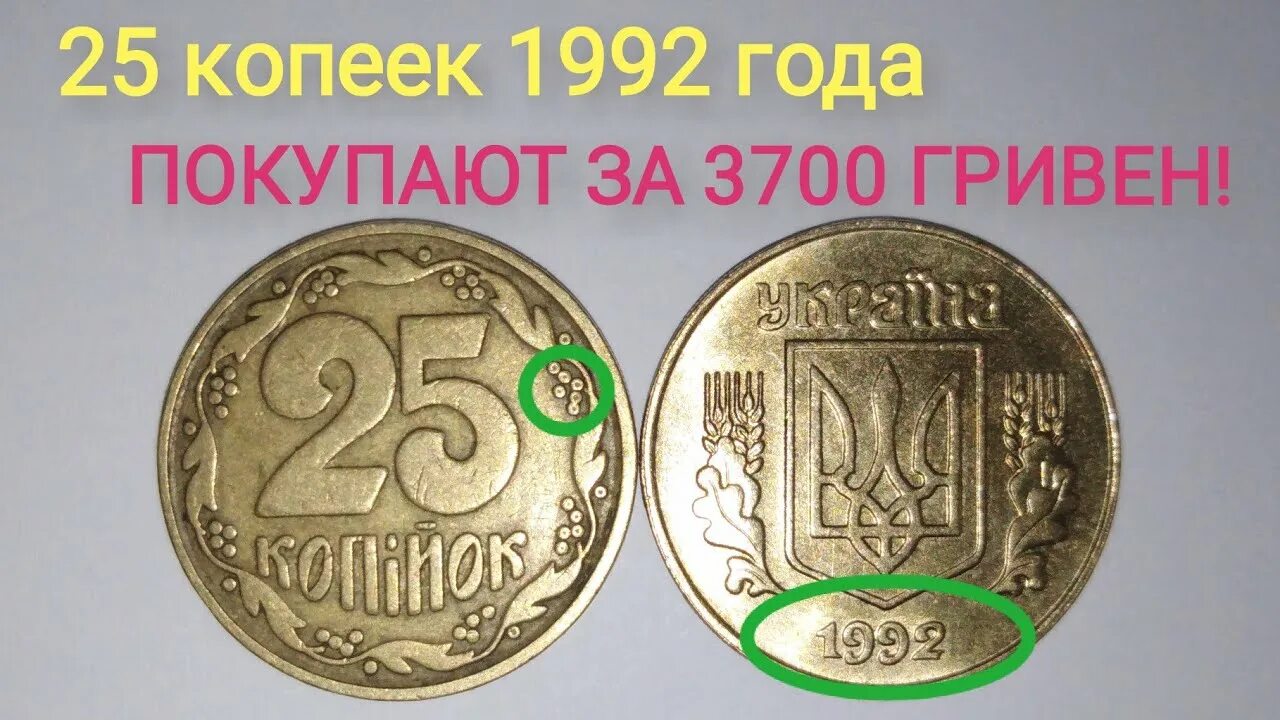 25 Копеек 1992 Украина. Монета 25 копеек 1992 Украина. Украинские монеты 25 копеек 1992. Монета 25 копеек 1992 года. 25 украинских копеек