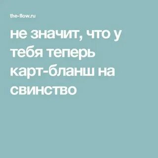Карт бланш как пишется