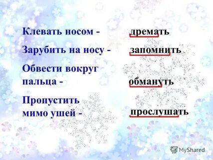 Клевать носом это
