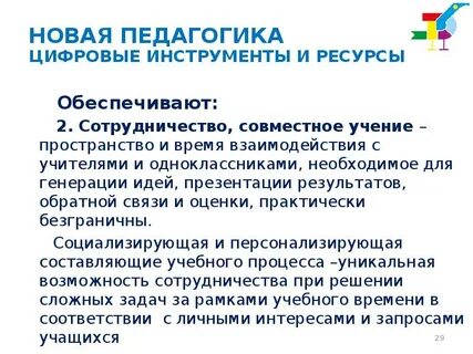 Цифровая педагогика