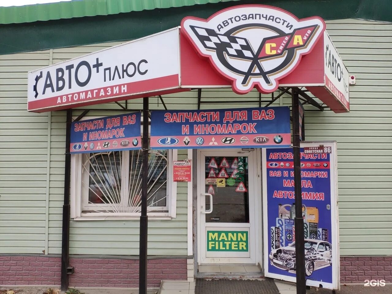 Авто запчасти брянск. Автозапчасти брянск. автозапчасти брянск советская. ул советская брянск. советская 86 брянск.