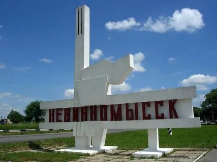 Усть невинка