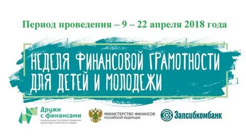 Финансовая неделя