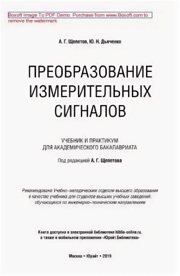 Получение сигнала измерительной информации. Спецификация измерительных приборов. Передача и преобразование сигналов физиология. Пространственное преобразование сигналов физиология. Методы преобразования схем.