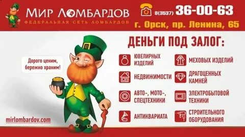 Мир ломбардов