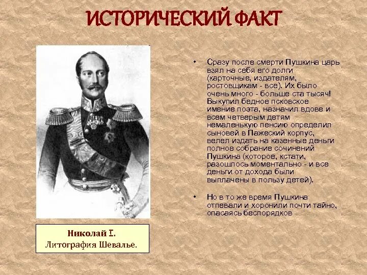 Пушкин стих царю. Факты о Николае 1. При каких царях жил Пушкин.