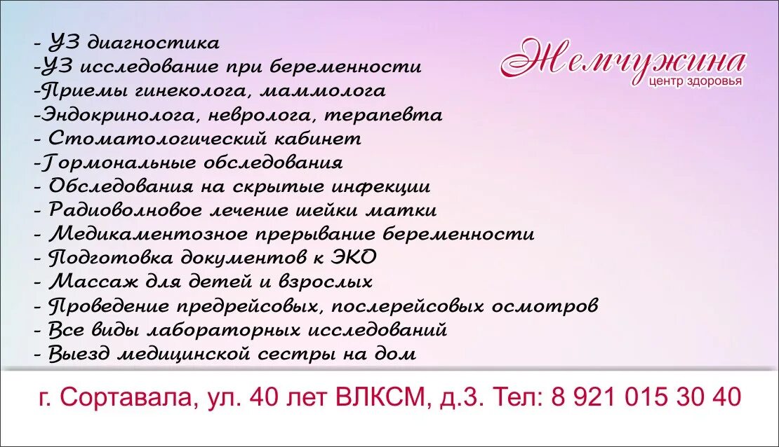 Медицинский центр сортавала. Медицинский центр жемчужина сортавала. жемчужина сортавала центр здоровья. стоматология сортавала жемчужина. сортавала жемчужина центр здоровья услуги.