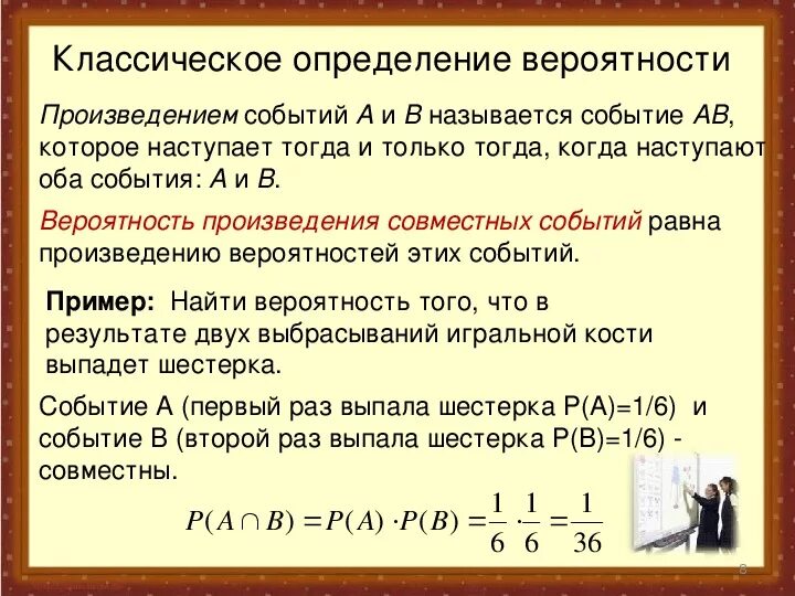 Вероятность завтра. Вероятность произведения событий пример. Определение события и вероятности события. Классическое определение вероятности примеры. Классическое определение вероятности события.