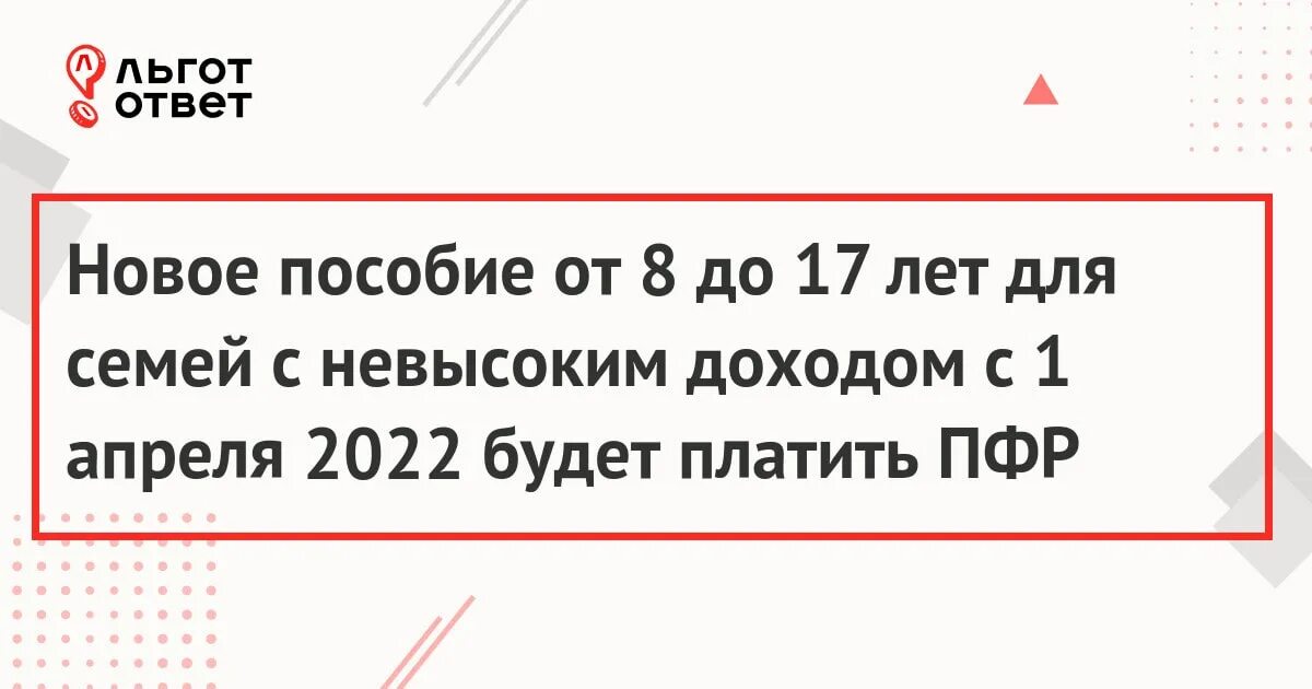 Сколько до 17 июня 2024. Выплаты с 8 до 16 лет в 2022 году. Выплаты с 8 до 16 лет в 2022 с 1 апреля. 8 До 16 лет выплаты на детей в 2022 году. Пособие на детей с 8 до 16 лет 2022 год.