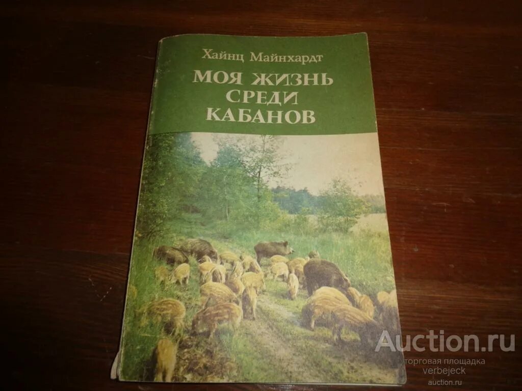 Обложка книги чарушина кабаны. Книжка партийного ссср. Литература про дикого кабана. История кпсс в документах и резолюциях. Книжка с кабанчиком.