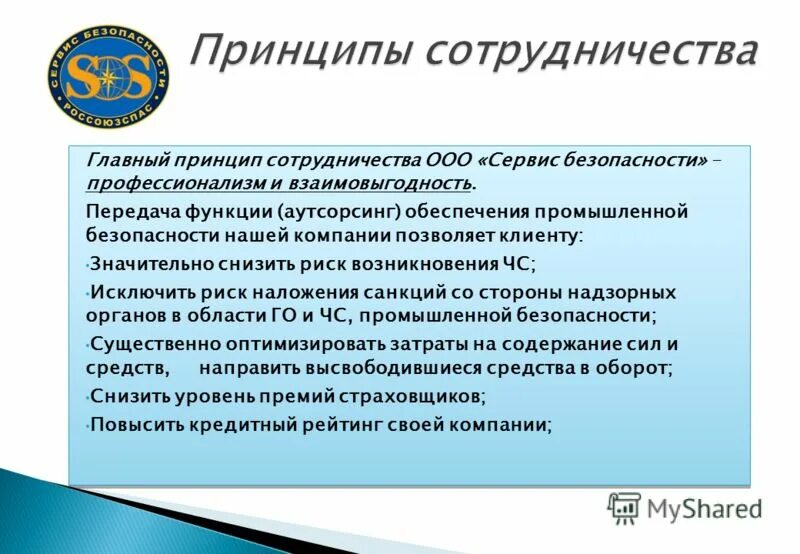 Основные принципы сотрудничества. Получить дополнительное образование промышленная безопасность. Промышленная безопасность. Детали для нефтегазовой отрасли. Обучение по промышленной безопасности.