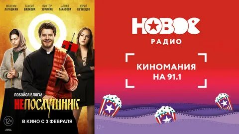Непослушник программа