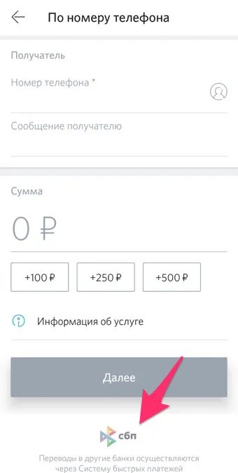 Открытие через сбп