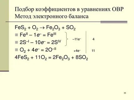 Fes2 o2 электронный баланс