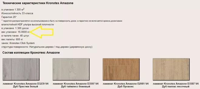 Вес упаковки ламината 33 10мм. Вес упаковки ламината 33 класс 12 мм. Масса пачки ламината 8мм. Удельный вес ламината 10 мм. Сколько весит ламинат 8 мм