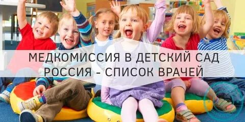 Комиссия ребенку 4 года