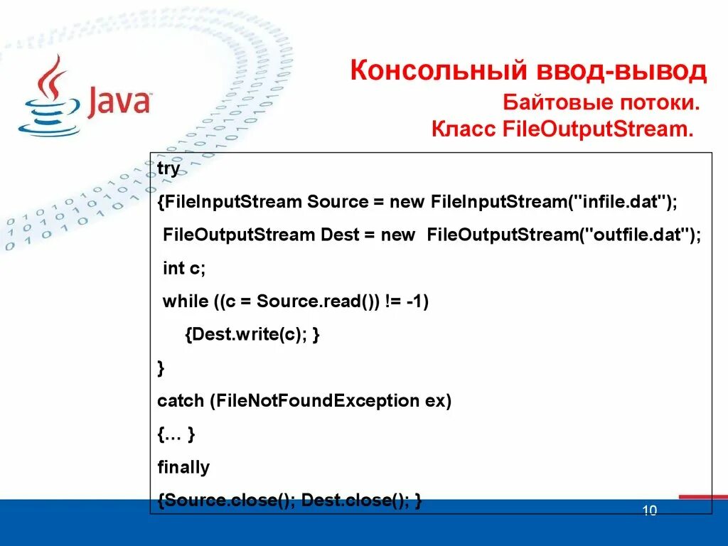 Вывод данных в консоль. Консольный ввод/вывод в java. Вывод java. Ввод и вывод в java. Ввод и вывод данных java.