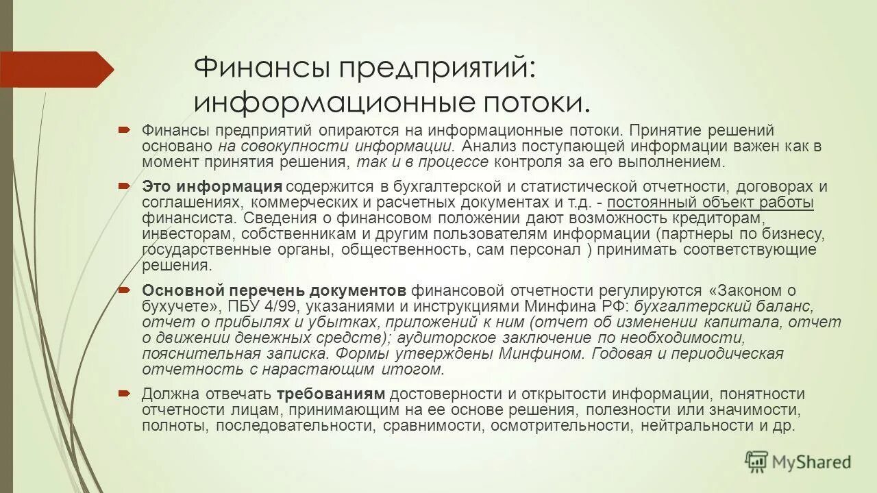 положение по бух учета расходы организации. характеристика доходов и расходов.