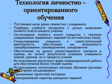 Личностно ориентированные методы образования