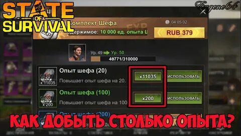 State of survival донат