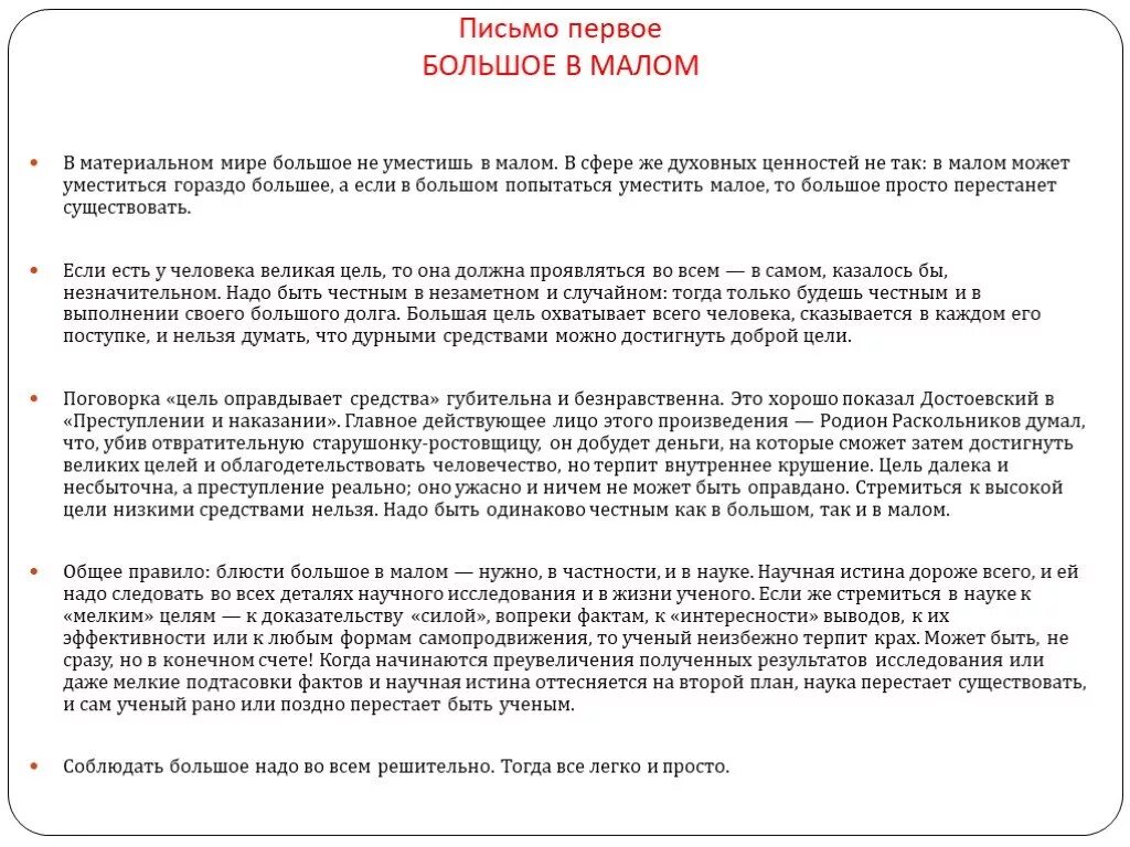 Первое письмо большое в Малом. Большое в Малом Лихачев. О Малое и о большое на письме. Эссе поговорка цель оправдывает средства Лихачев.