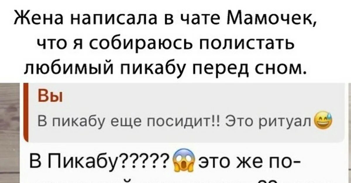 Чат обмен мамами. Пикабу смешное. Пикабу смешные картинки. Пикабу приколы картинки.