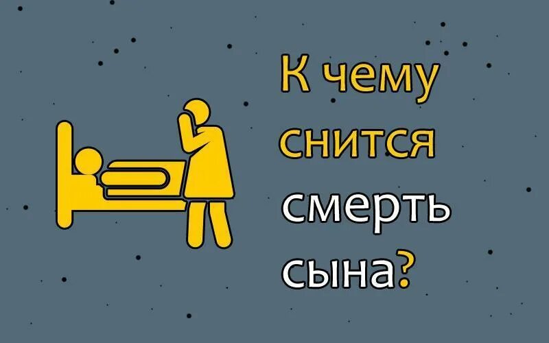 Умирающая мать во сне к чему снится