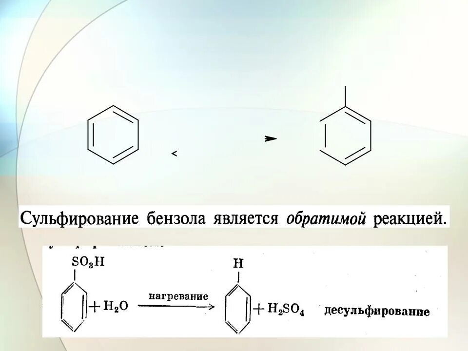 Бромбензол сульфирование. Сульфирование бензола олеумом. Сульфинирование бензальдегида. Бензолсульфокислота сульфирование. Бензол и вода реакция