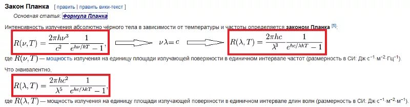 Формула планка для АЧТ. Формула планка для длины волны. Абсолютно черное тело формулы. Формула планка от длины волны. Формула планка величины