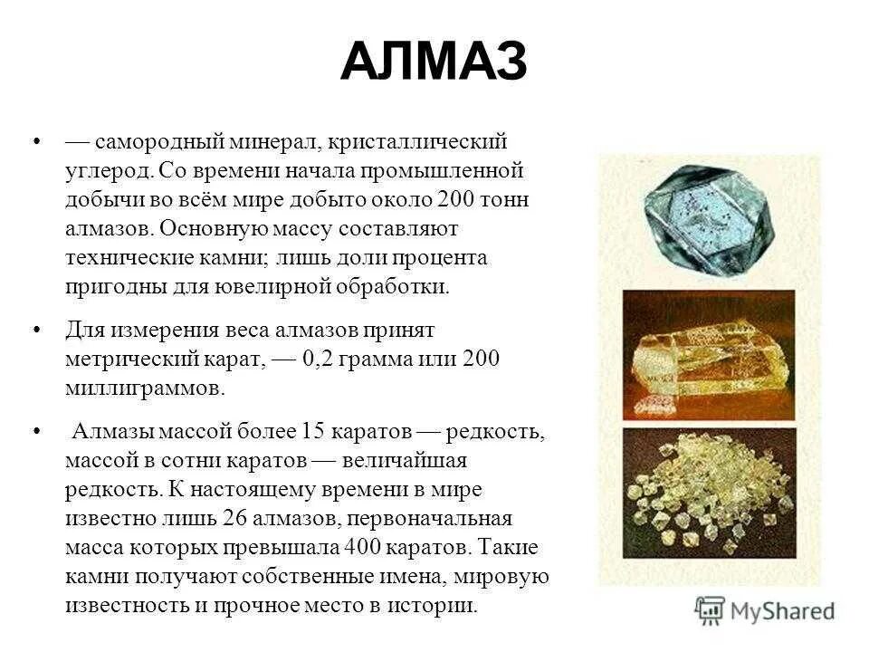 Сообщение о полезном ископаемом Алмаз кратко. Алмаз минерал описание. Сообщение о алмазе. Информация про полезные ископаемые Алмаз.