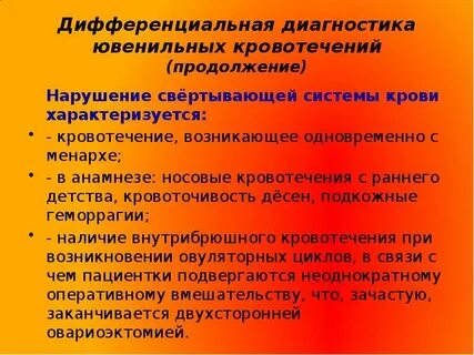Аномальное ювенильное кровотечение