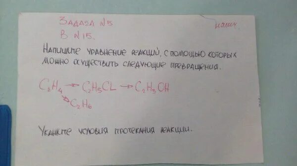 Ch4-ch3cl c2h6 c2h4 c2h2. Ch4 ch3cl c2h6 c2h5cl. C2h6 c2h5cl c2h5oh ch3cooh. C2h4 ch2-ch2. C2h6 c2h4.
