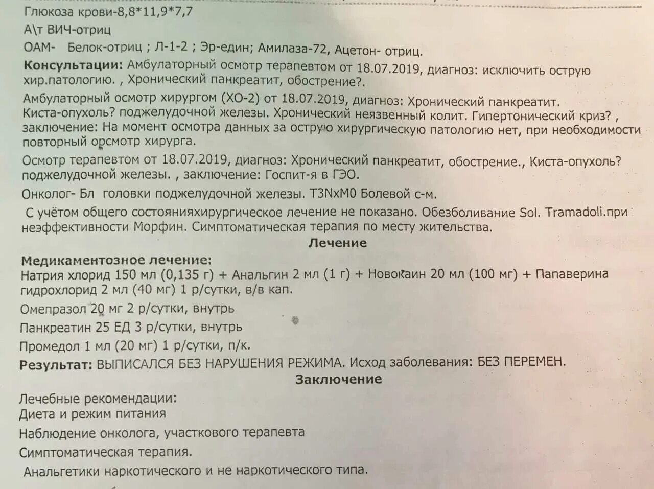 Может ли гистология ошибаться