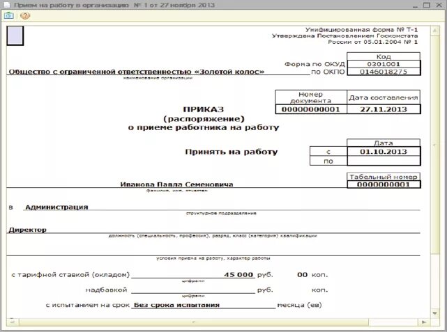 Директор на 0.5 ставки. Приказ о приеме на основную работу на 0.5 ставки образец. Приказ на прием работника на 0.5 ставки образец. Пример приказа о приеме на работу на 0,25 ставки. Форма приказа о приеме на работу на 0,25 ставки образец.