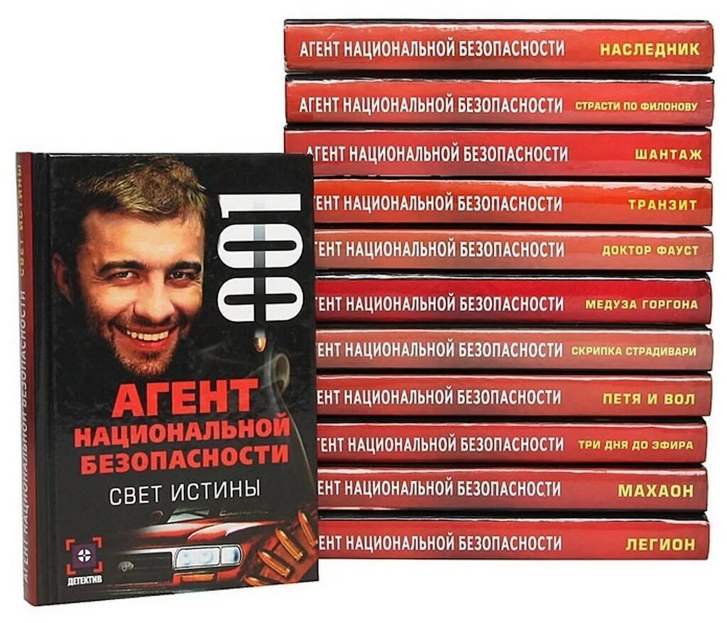 Книги агент национальной безопасности. VHS агент национальной безопасности. Агент национальной безопасности Транзит. Агент национальной безопасности на видеокассете.