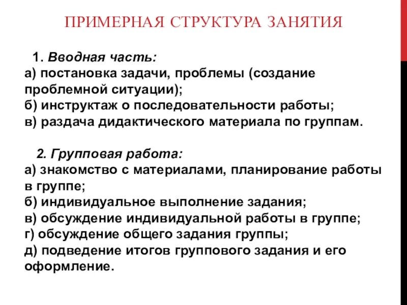 Структура занятия. Структура вводного урока. Вводная часть занятия. Структура занятия игры.