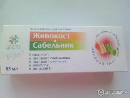 Мазь для суставов окопник