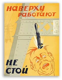 Не стой а работай