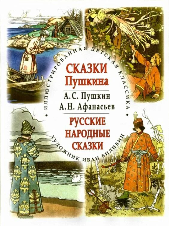 Сказки Пушкина. Книга русские сказки. А.Пушкин книга сказки. Афанасьев русские народные сказки.