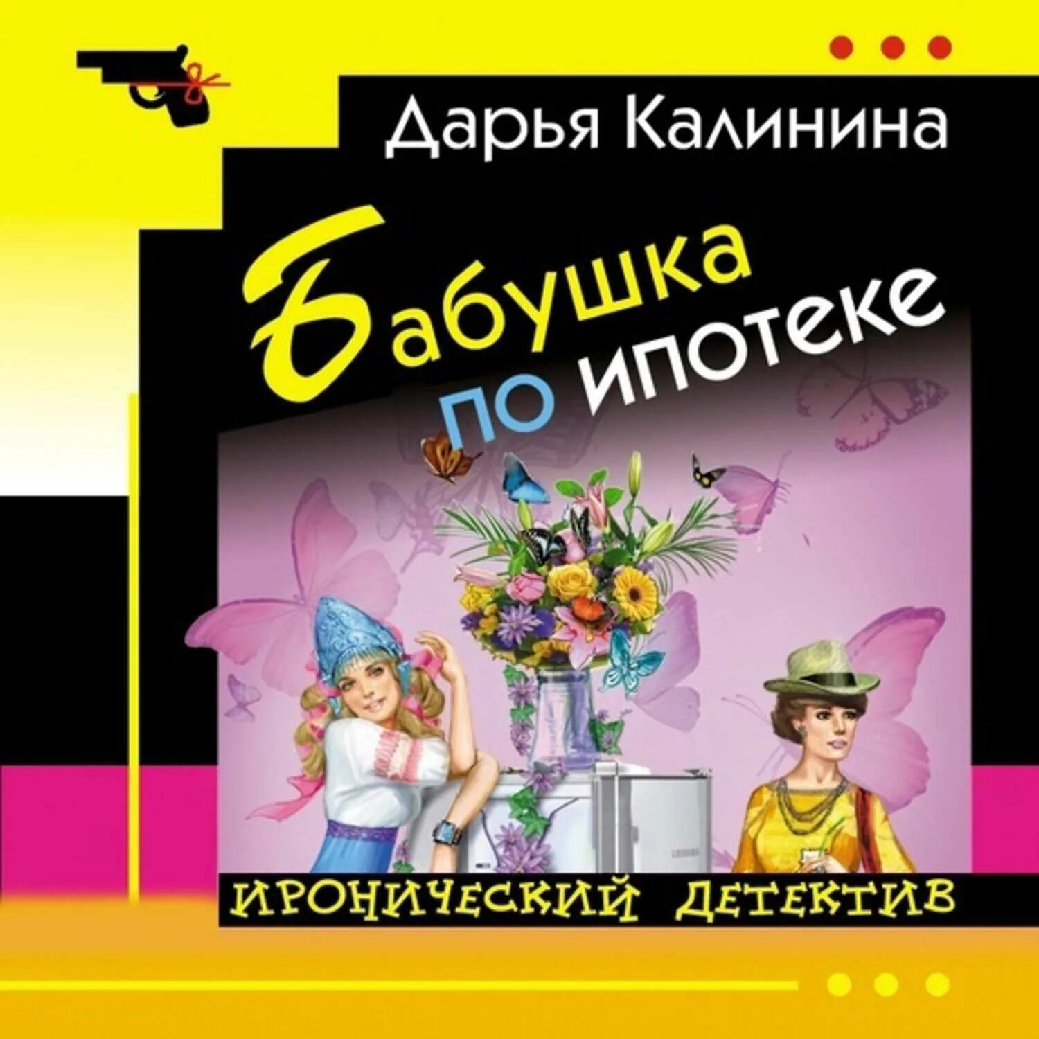 Детективы калининой слушать